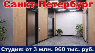 Санкт Петербург.  Студия от 3 млн.  960 тыс.  руб.  метро Ладожская