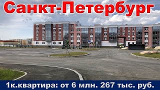 Санкт Петербург  1к  квартира от 6 млн  267 тыс  руб